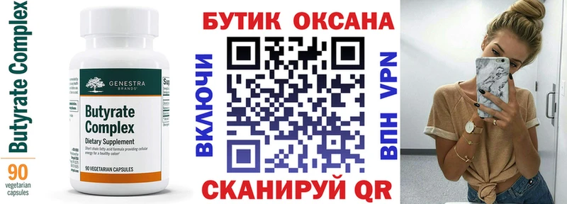 Бутират BDO 33% мега зеркало Тула магазин