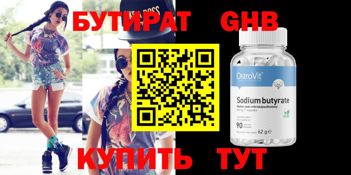 БУТИРАТ  Вход с VPN  Тула  БУТИРАТ BDO 33% 