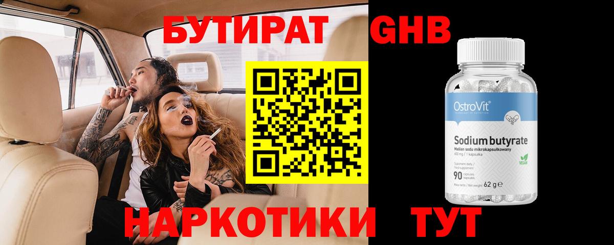 Бутират вода Тула