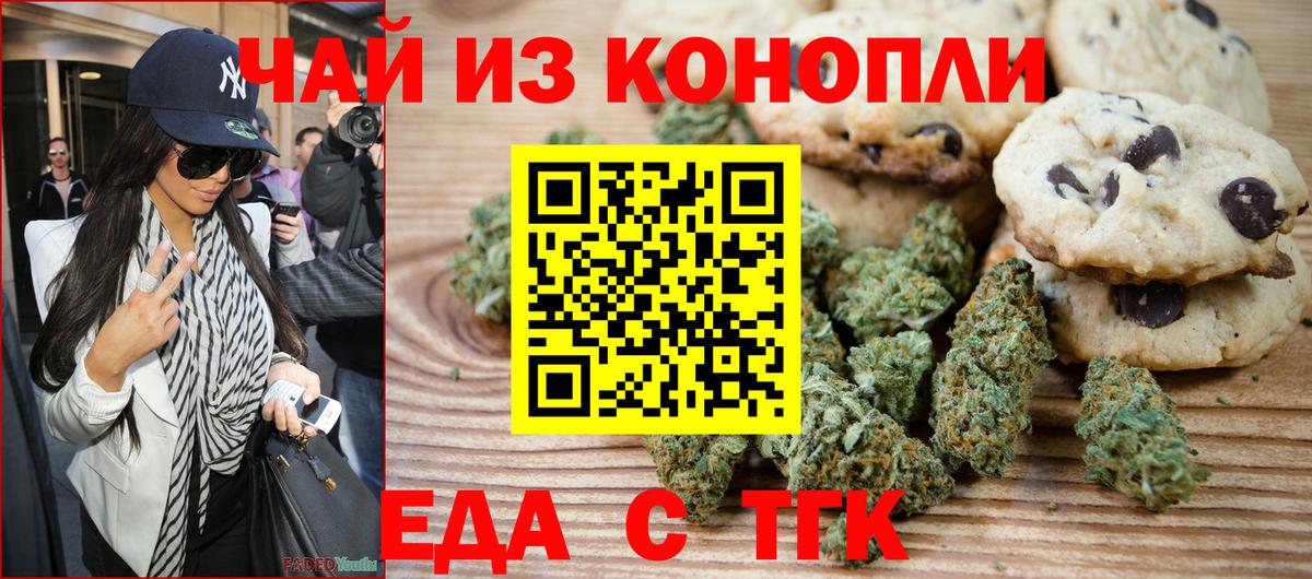 Печенье с ТГК конопля  Вход с VPN  Тула 