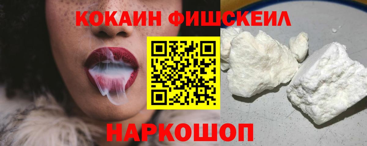 Тула  Cocaine FishScale  Вход с VPN  КОКАИН  COCAIN Fish Scale 