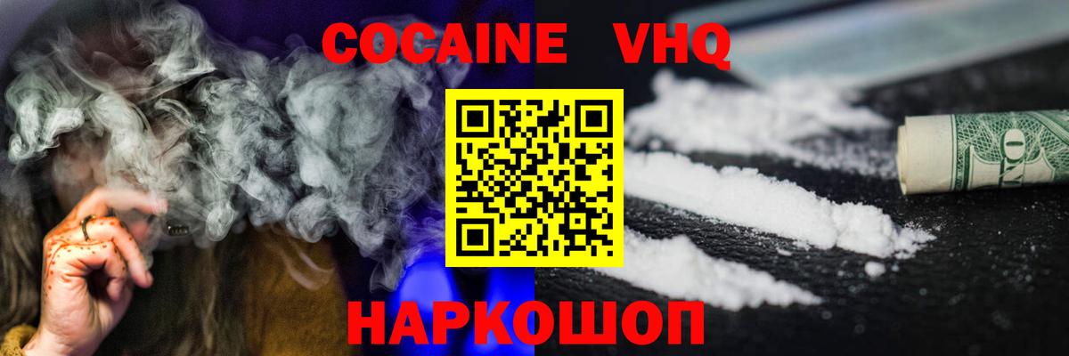 Cocaine VHQ Тула