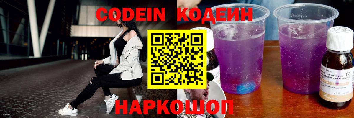 Codein напиток Lean (лин) Тула